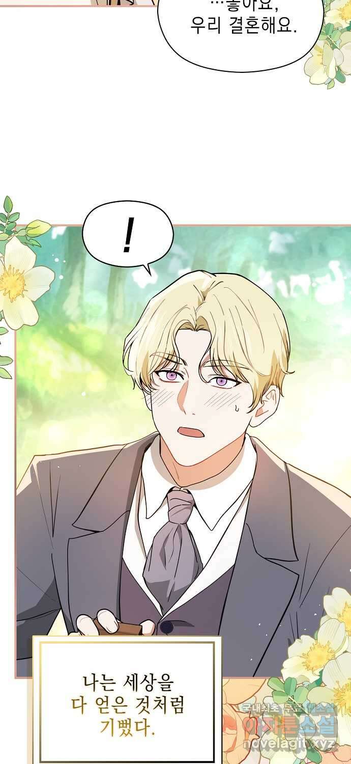 남주를 꼬시려던 건 아니었습니다 107화 11