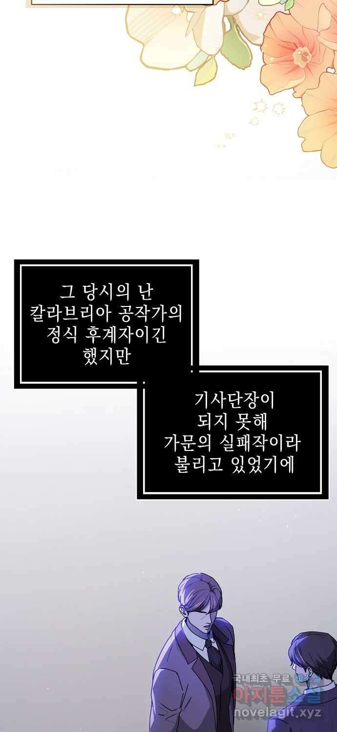 남주를 꼬시려던 건 아니었습니다 107화 12