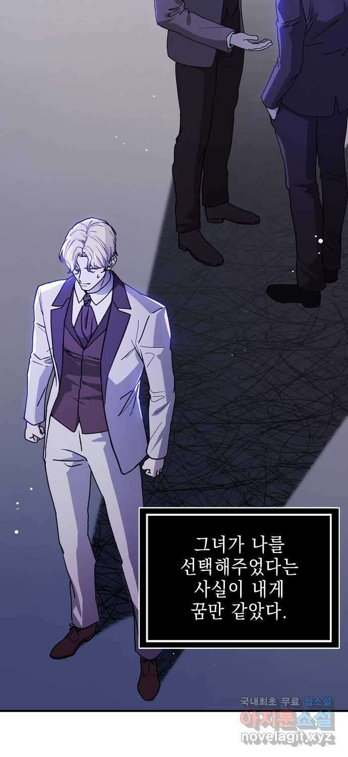 남주를 꼬시려던 건 아니었습니다 107화 13