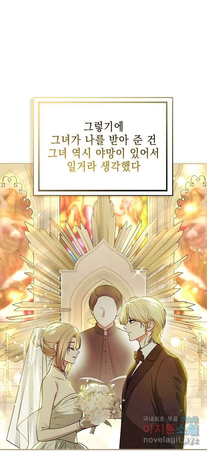 남주를 꼬시려던 건 아니었습니다 107화 14
