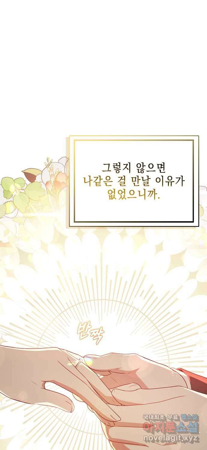 남주를 꼬시려던 건 아니었습니다 107화 15
