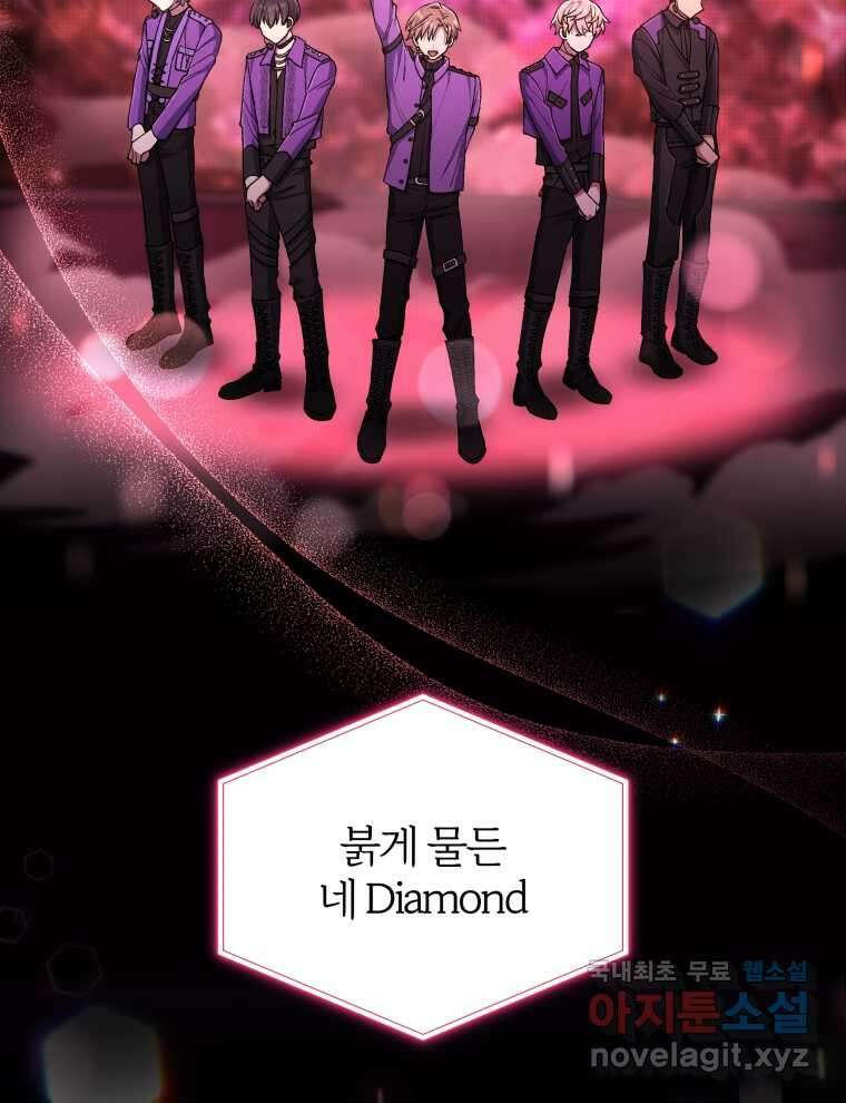 인생 2회차 만능 아이돌 84화 3