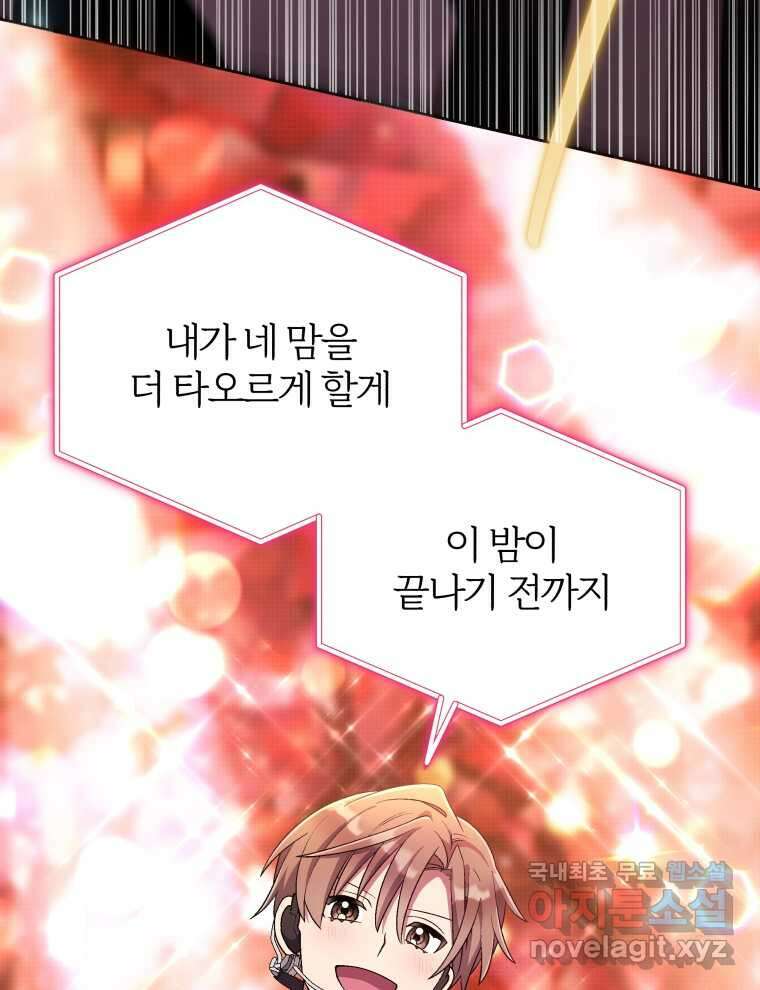 인생 2회차 만능 아이돌 84화 6