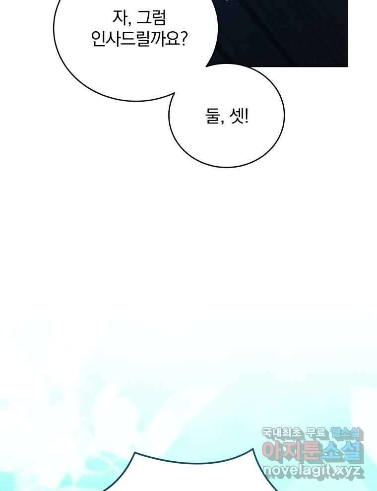 인생 2회차 만능 아이돌 84화 16