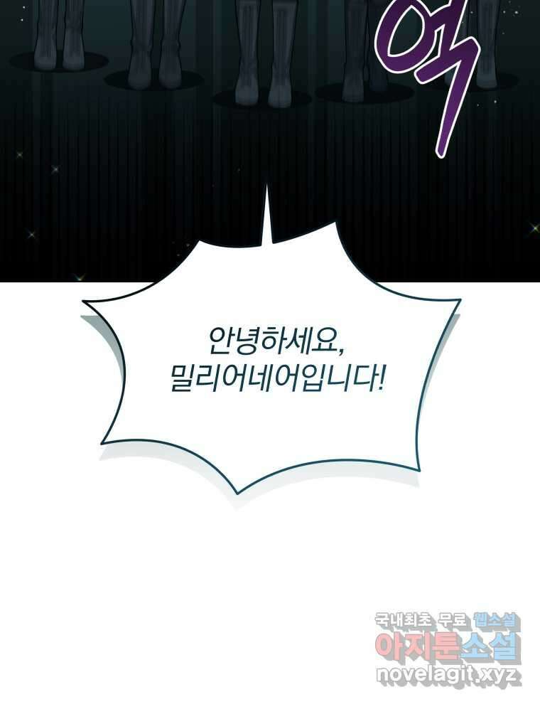 인생 2회차 만능 아이돌 84화 18