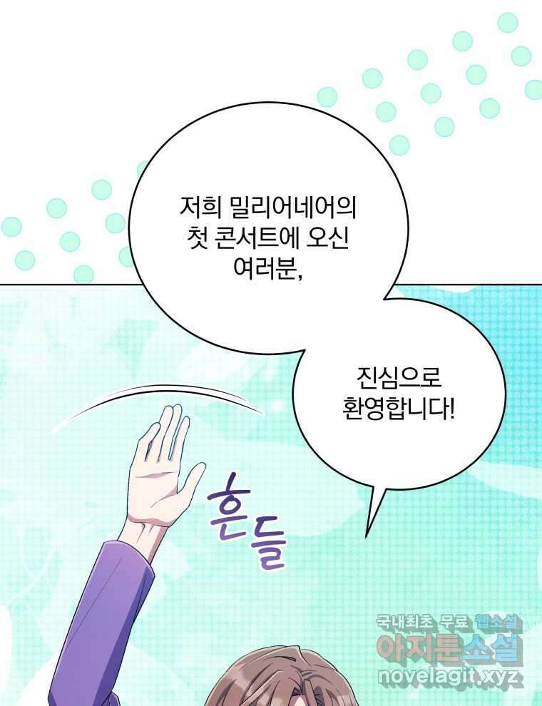 인생 2회차 만능 아이돌 84화 19