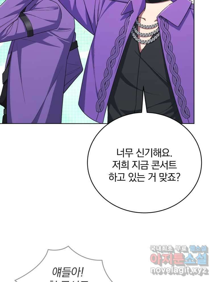 인생 2회차 만능 아이돌 84화 22
