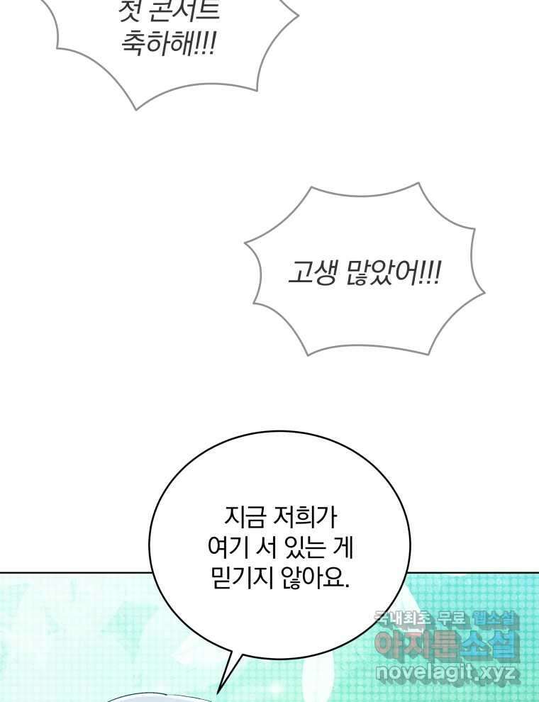 인생 2회차 만능 아이돌 84화 23
