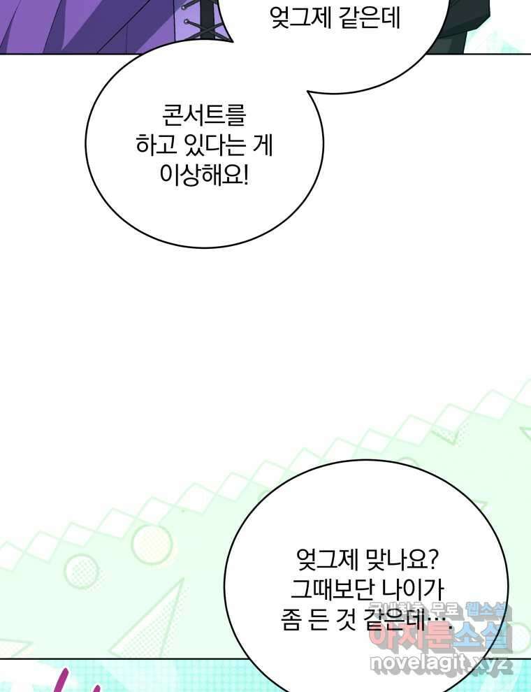 인생 2회차 만능 아이돌 84화 25