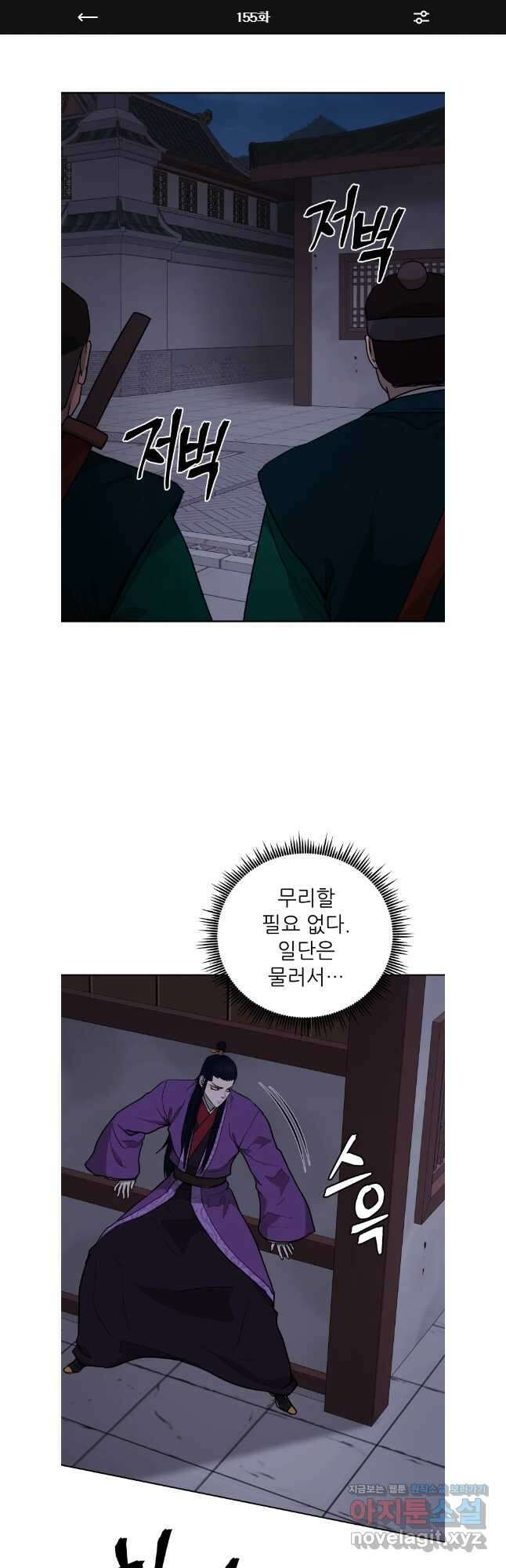 관존 이강진 155화 1
