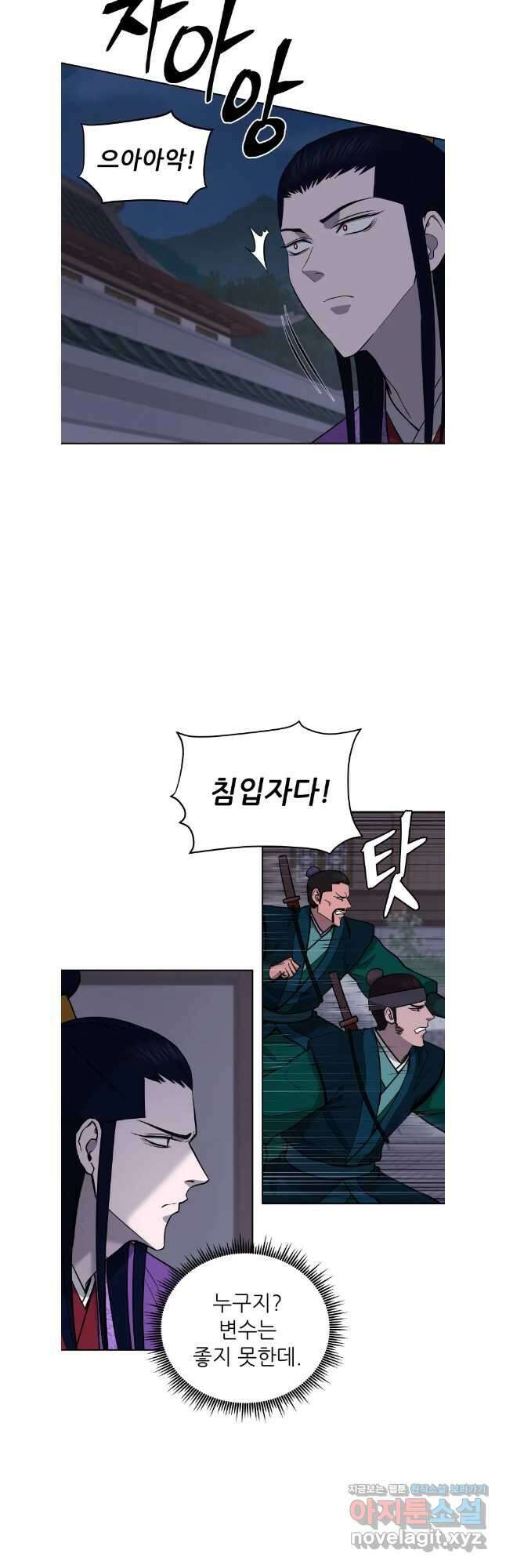 관존 이강진 155화 2