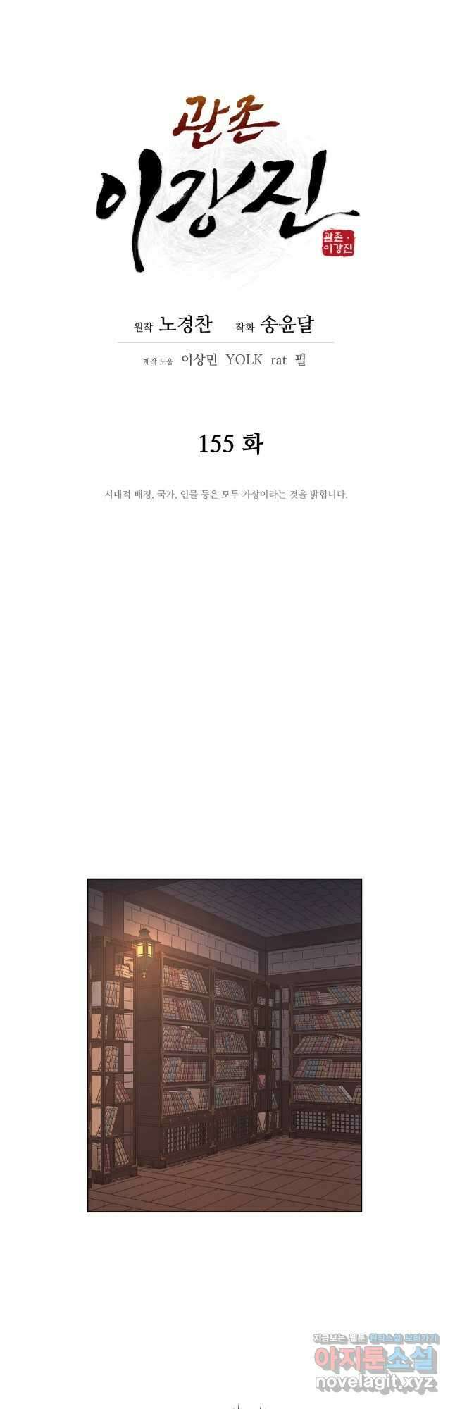 관존 이강진 155화 4