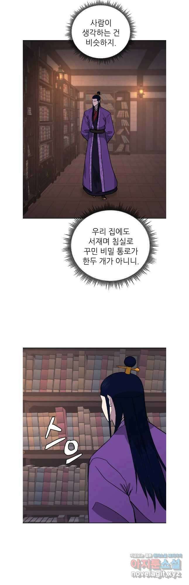 관존 이강진 155화 5