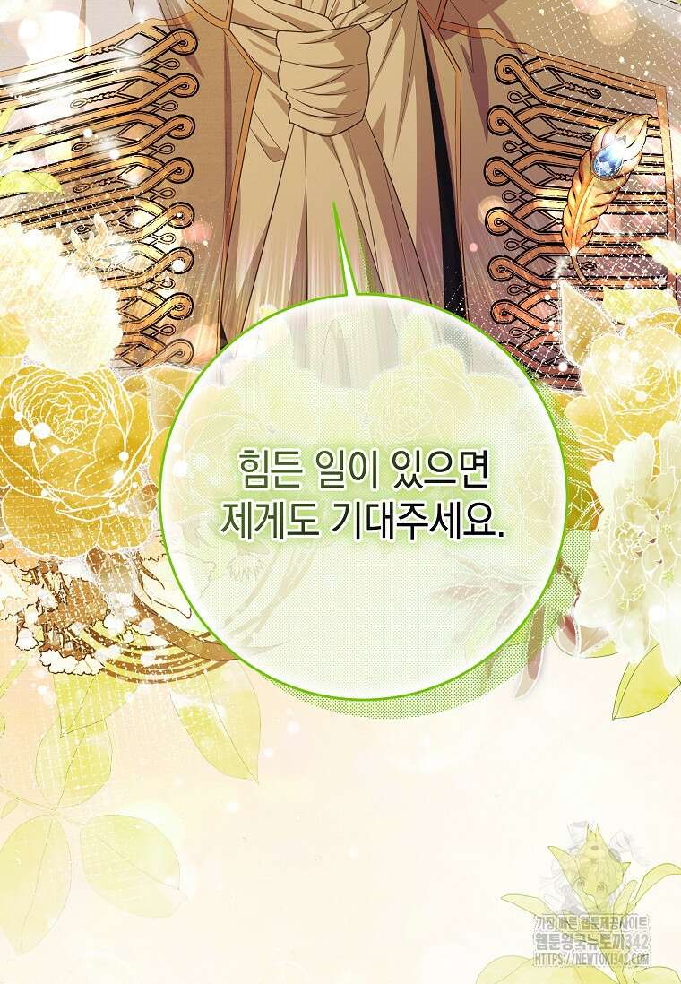 결혼 계약을 연장하는 방법 33화 2