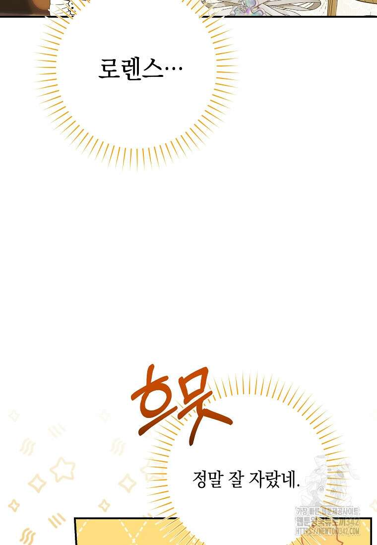 결혼 계약을 연장하는 방법 33화 4
