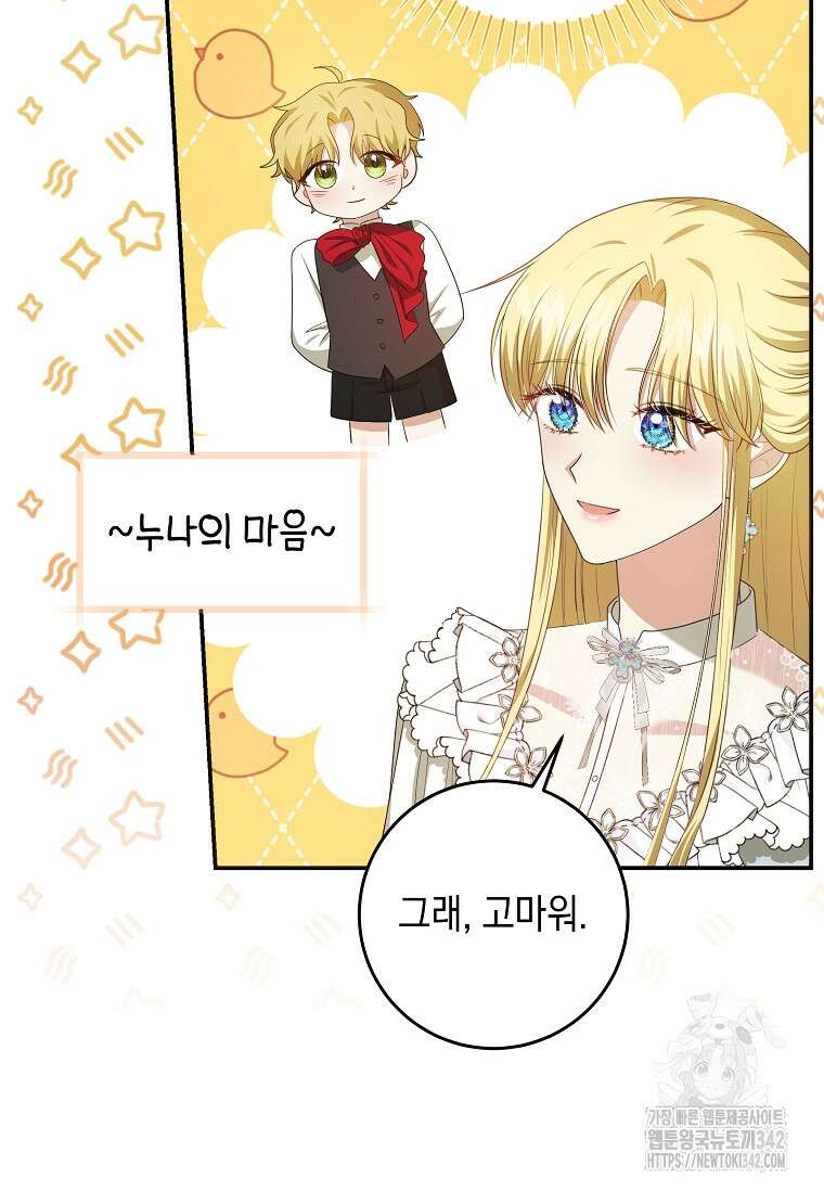 결혼 계약을 연장하는 방법 33화 5