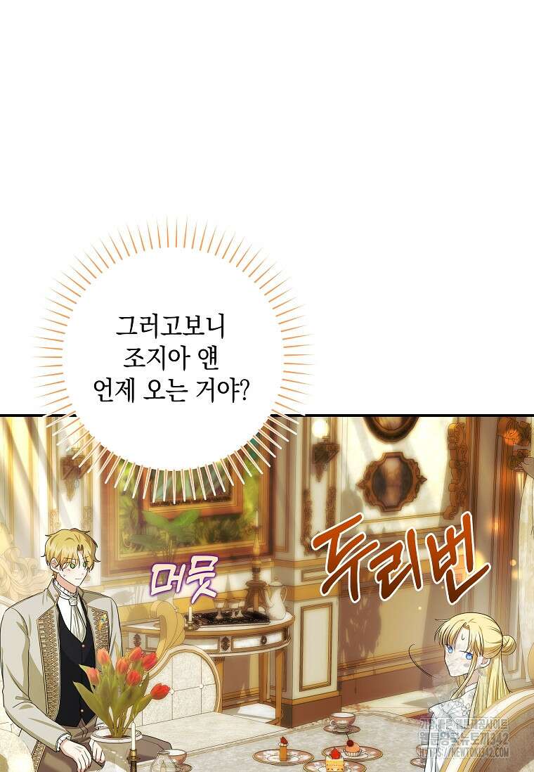 결혼 계약을 연장하는 방법 33화 6