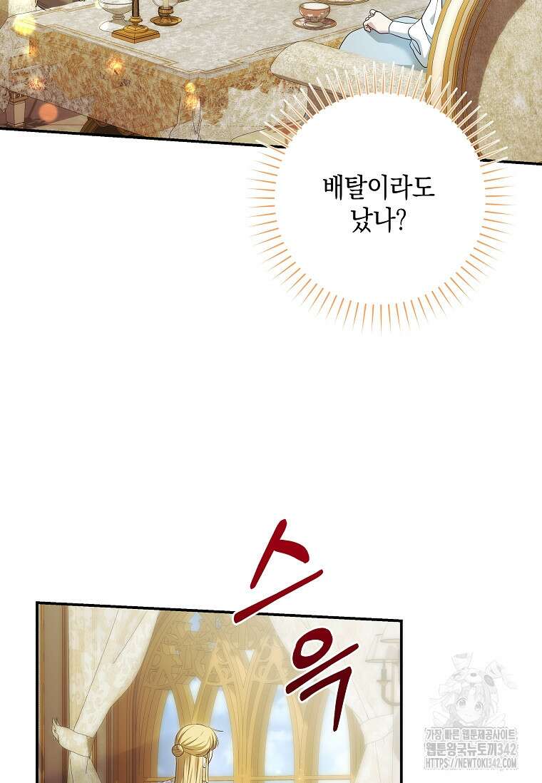 결혼 계약을 연장하는 방법 33화 7