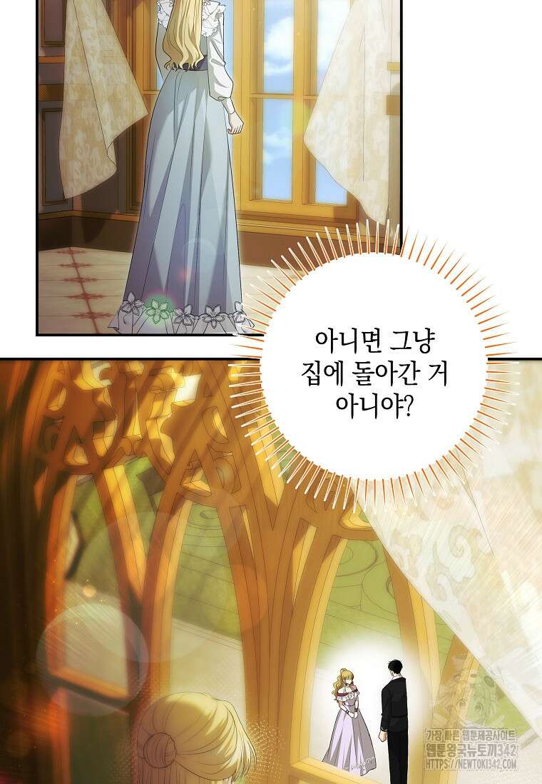 결혼 계약을 연장하는 방법 33화 8