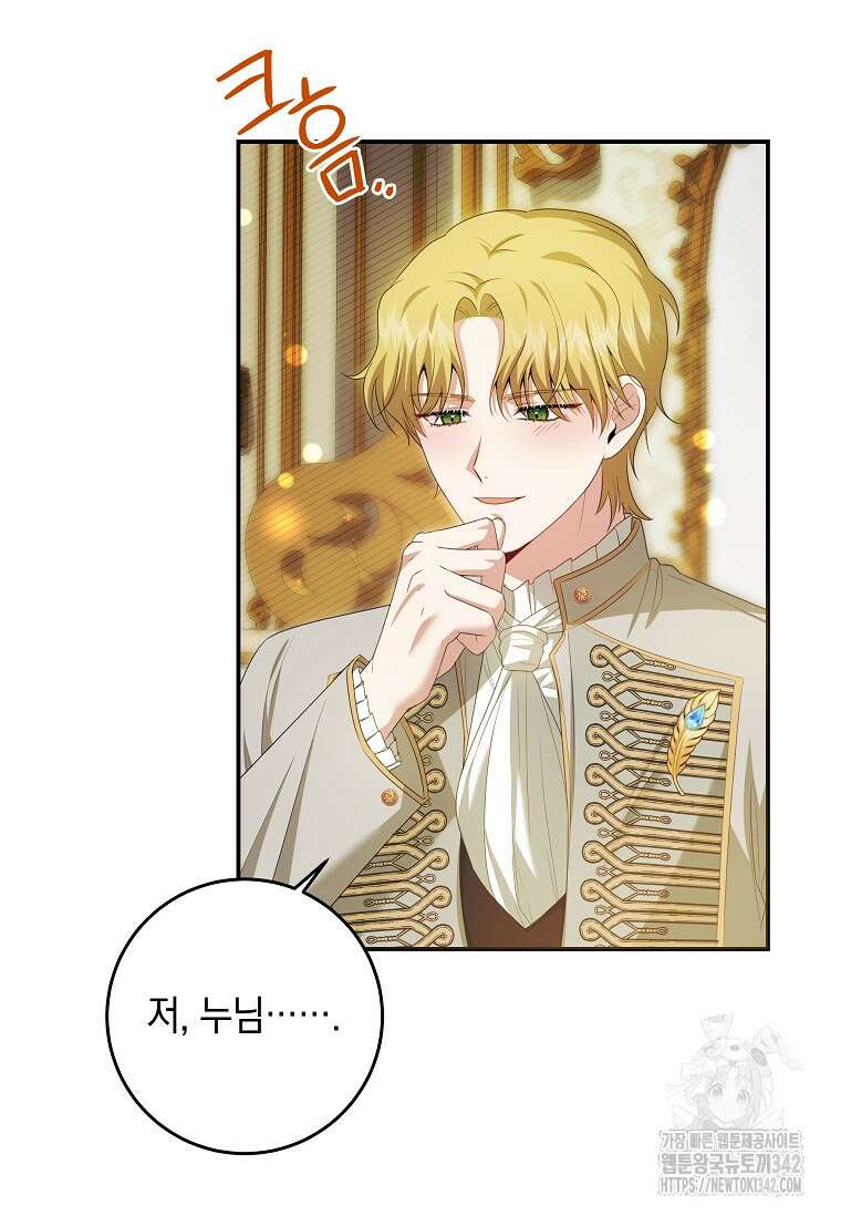 결혼 계약을 연장하는 방법 33화 10