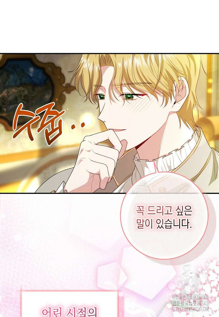 결혼 계약을 연장하는 방법 33화 11