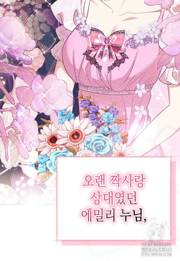 결혼 계약을 연장하는 방법 33화 13