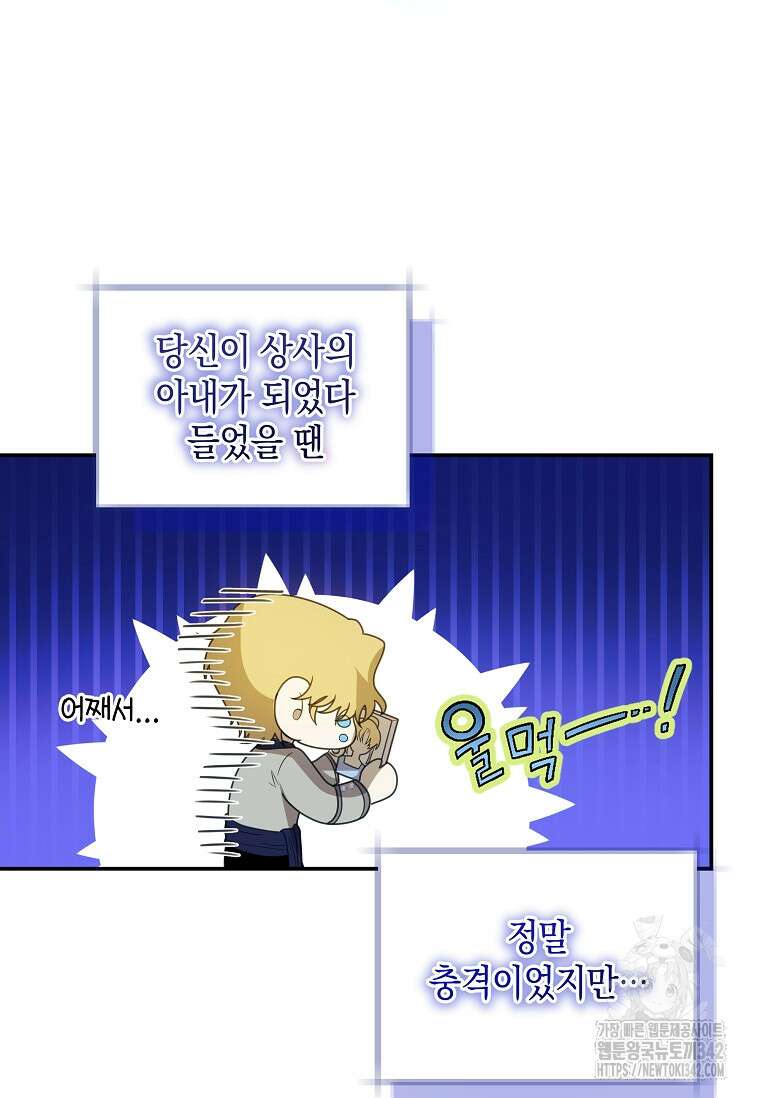 결혼 계약을 연장하는 방법 33화 14