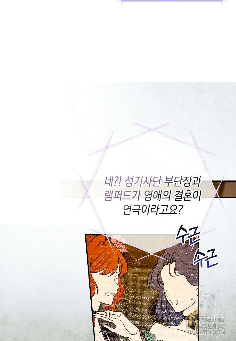 결혼 계약을 연장하는 방법 33화 15