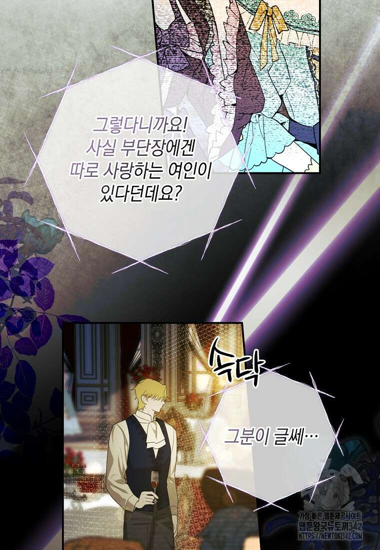 결혼 계약을 연장하는 방법 33화 16