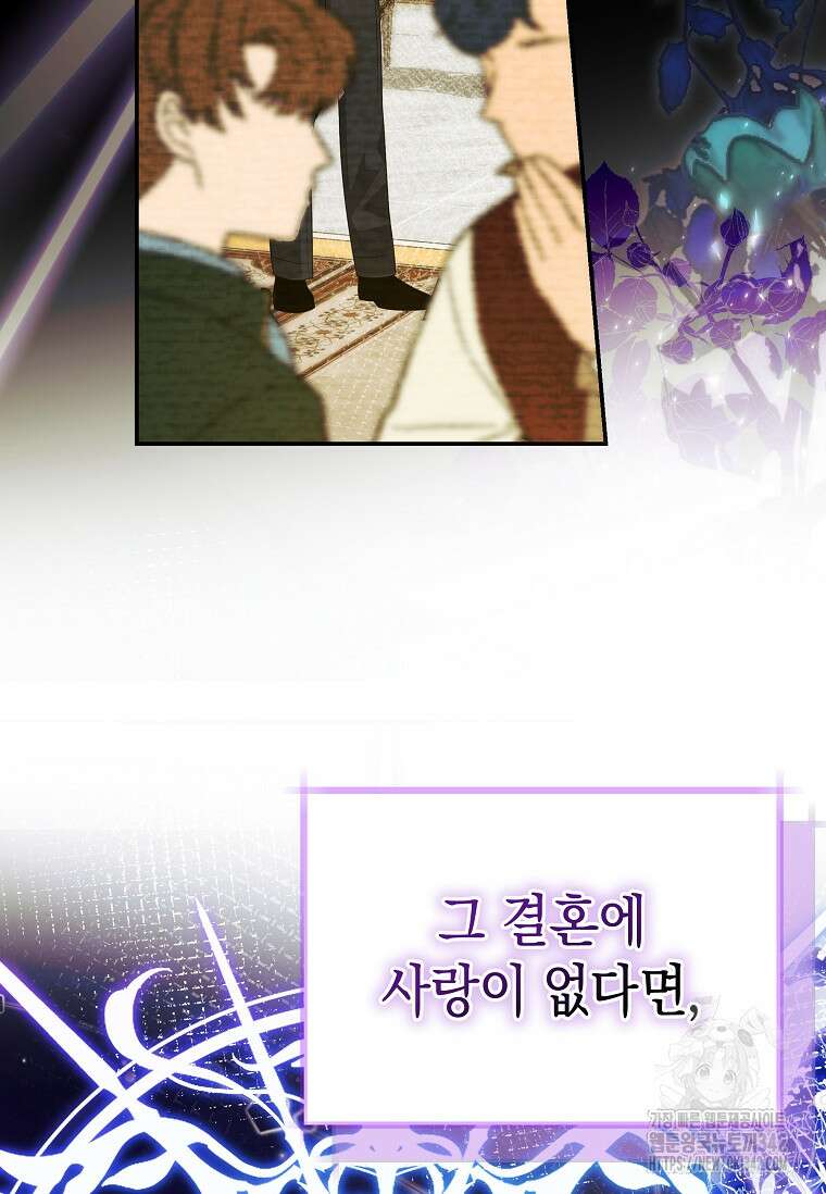 결혼 계약을 연장하는 방법 33화 17
