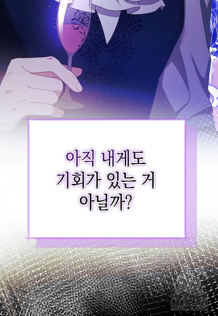 결혼 계약을 연장하는 방법 33화 19