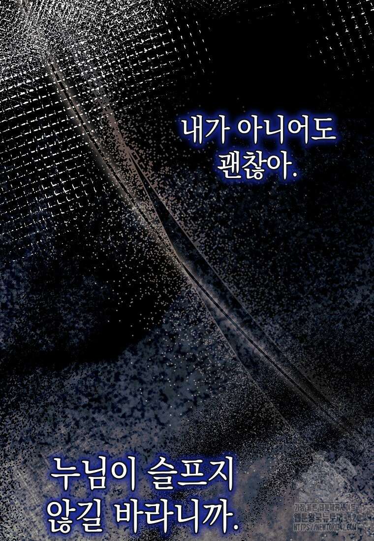 결혼 계약을 연장하는 방법 33화 20
