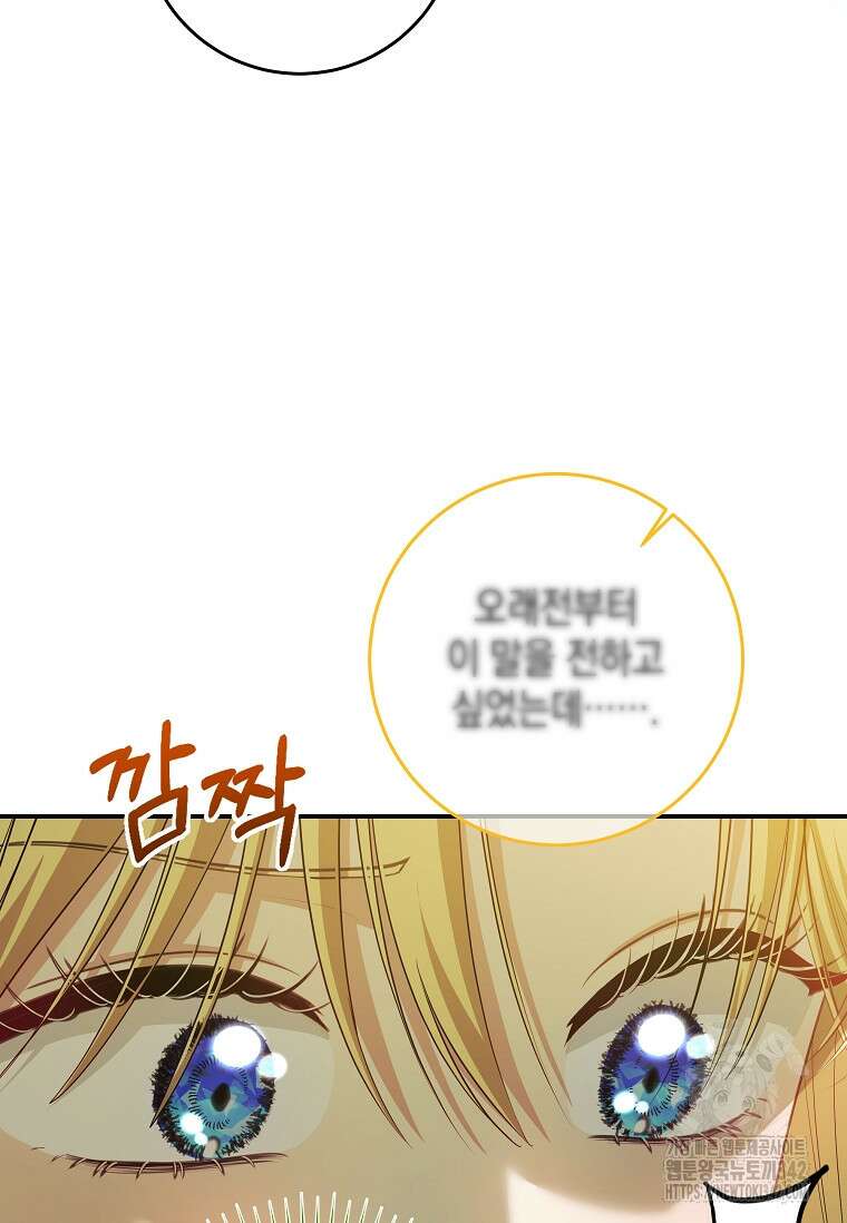 결혼 계약을 연장하는 방법 33화 23