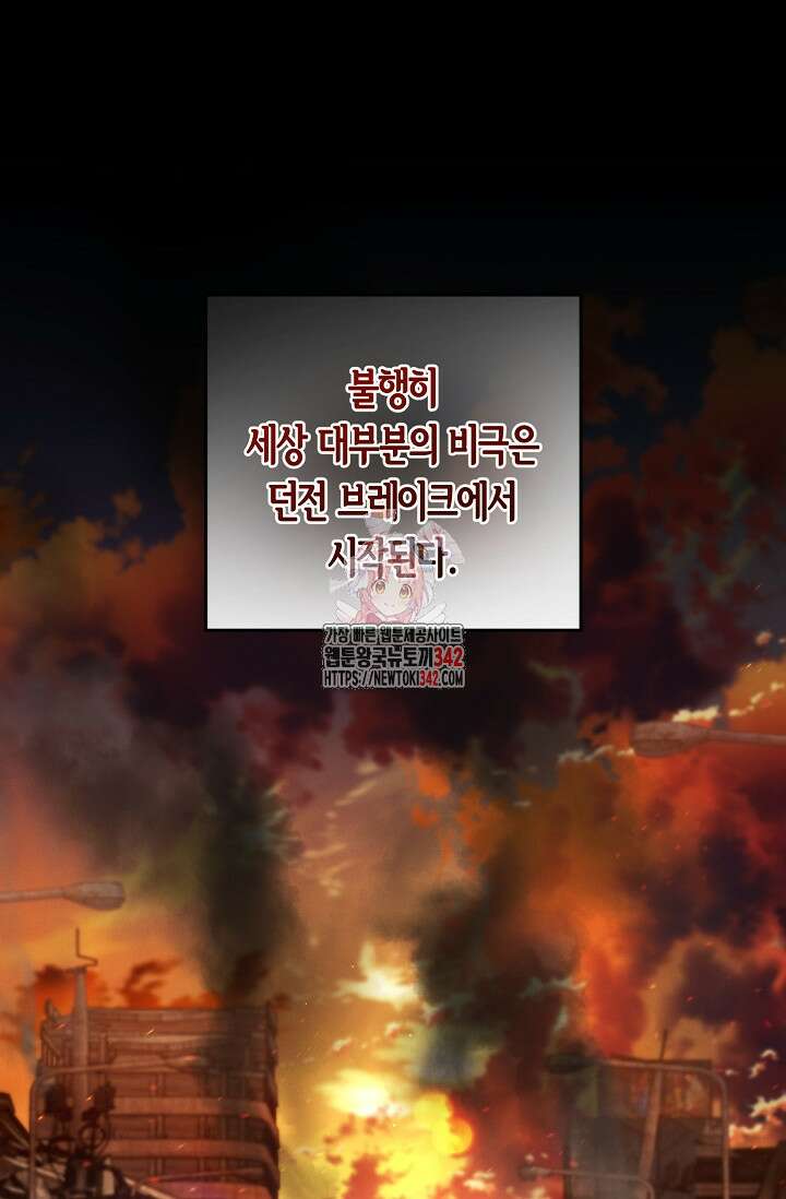 세상만 구하고 은퇴하겠습니다 22화 1