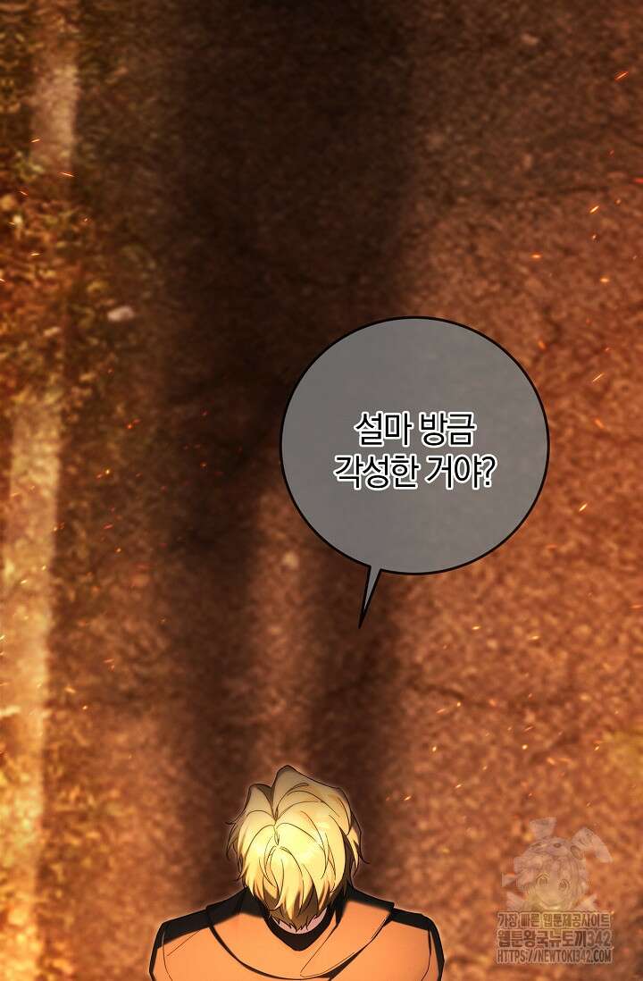 세상만 구하고 은퇴하겠습니다 22화 4