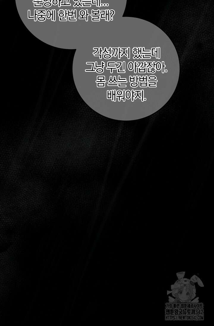 세상만 구하고 은퇴하겠습니다 22화 9
