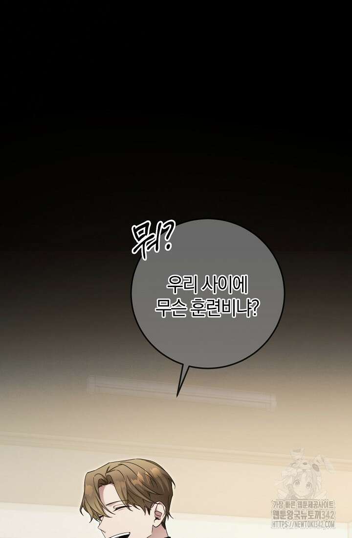 세상만 구하고 은퇴하겠습니다 22화 10