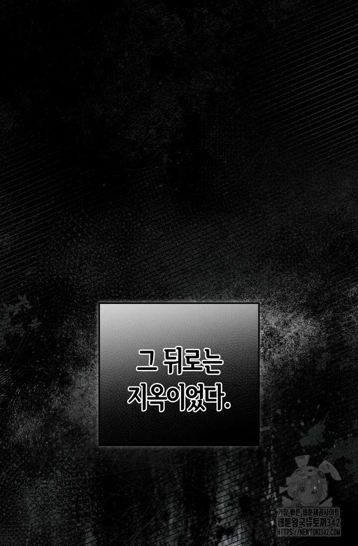 세상만 구하고 은퇴하겠습니다 22화 15