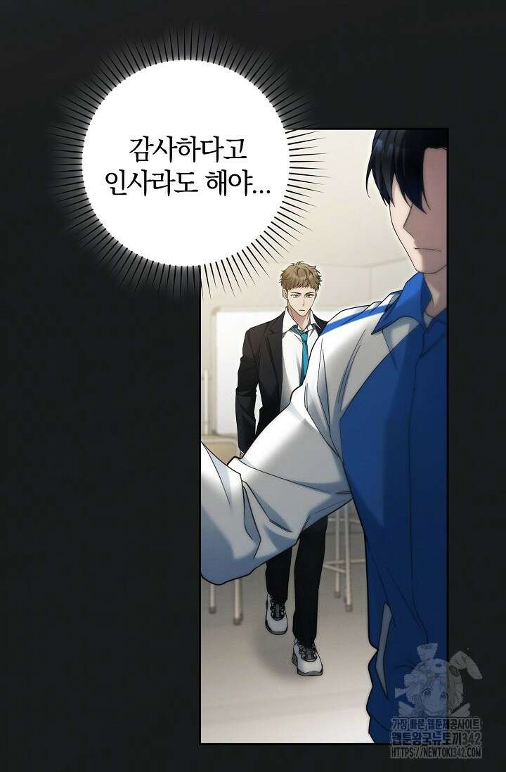 세상만 구하고 은퇴하겠습니다 22화 20