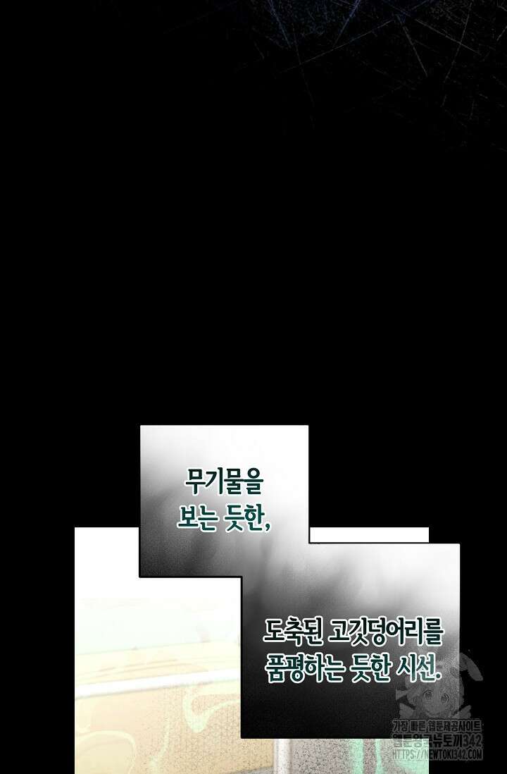 세상만 구하고 은퇴하겠습니다 22화 24