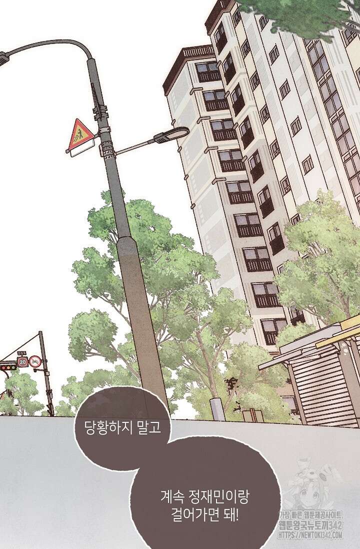 러브 인 체스 33화 2