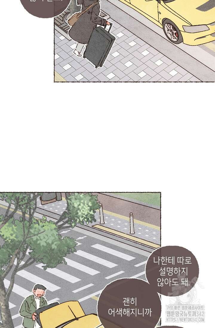 러브 인 체스 33화 4