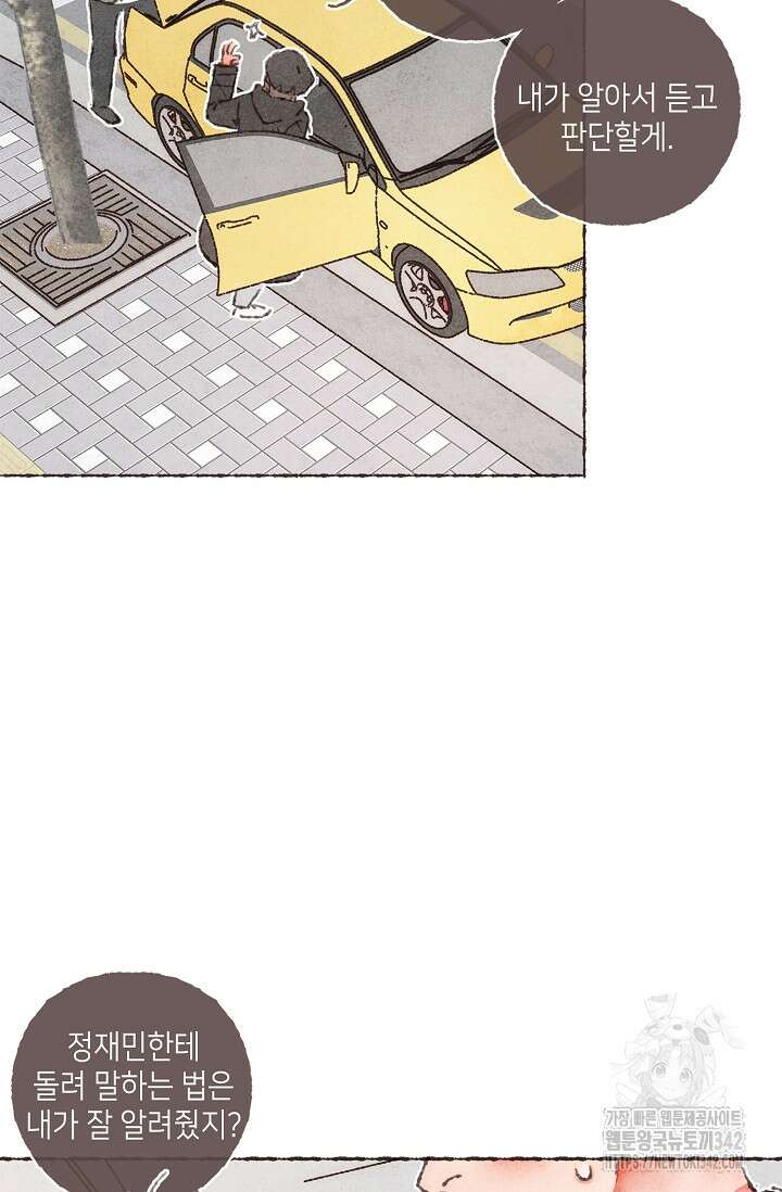 러브 인 체스 33화 5