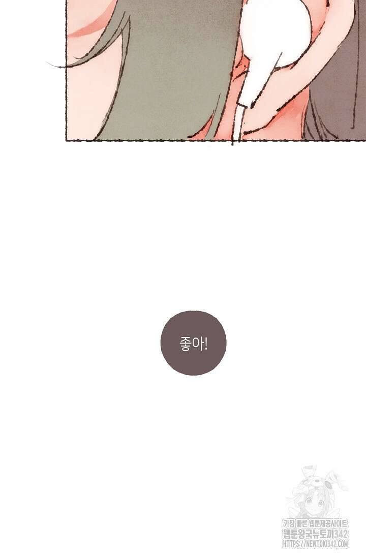 러브 인 체스 33화 8