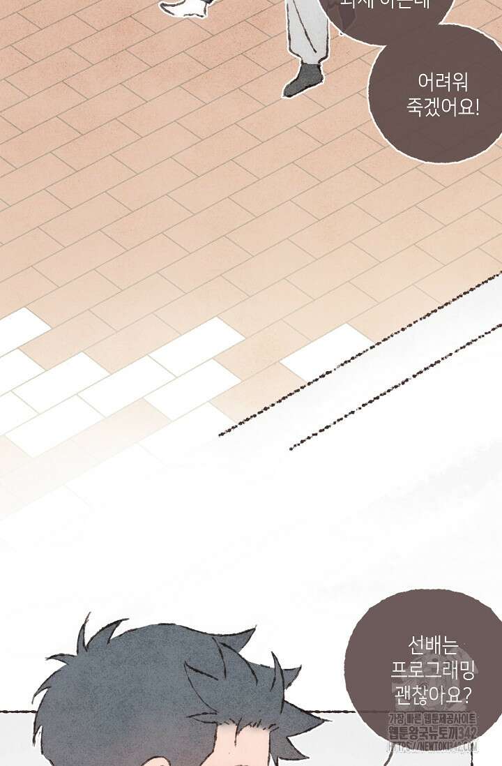 러브 인 체스 33화 11