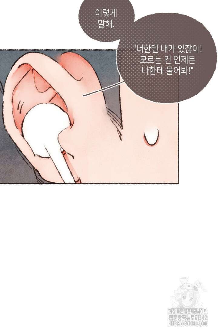 러브 인 체스 33화 14