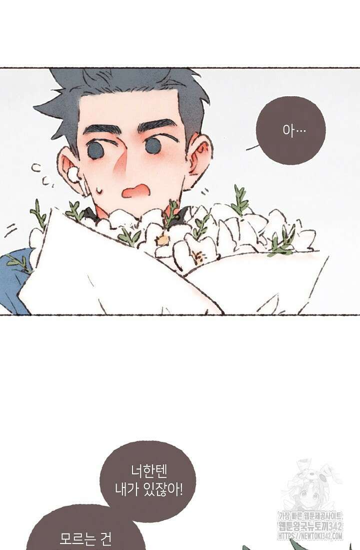 러브 인 체스 33화 15