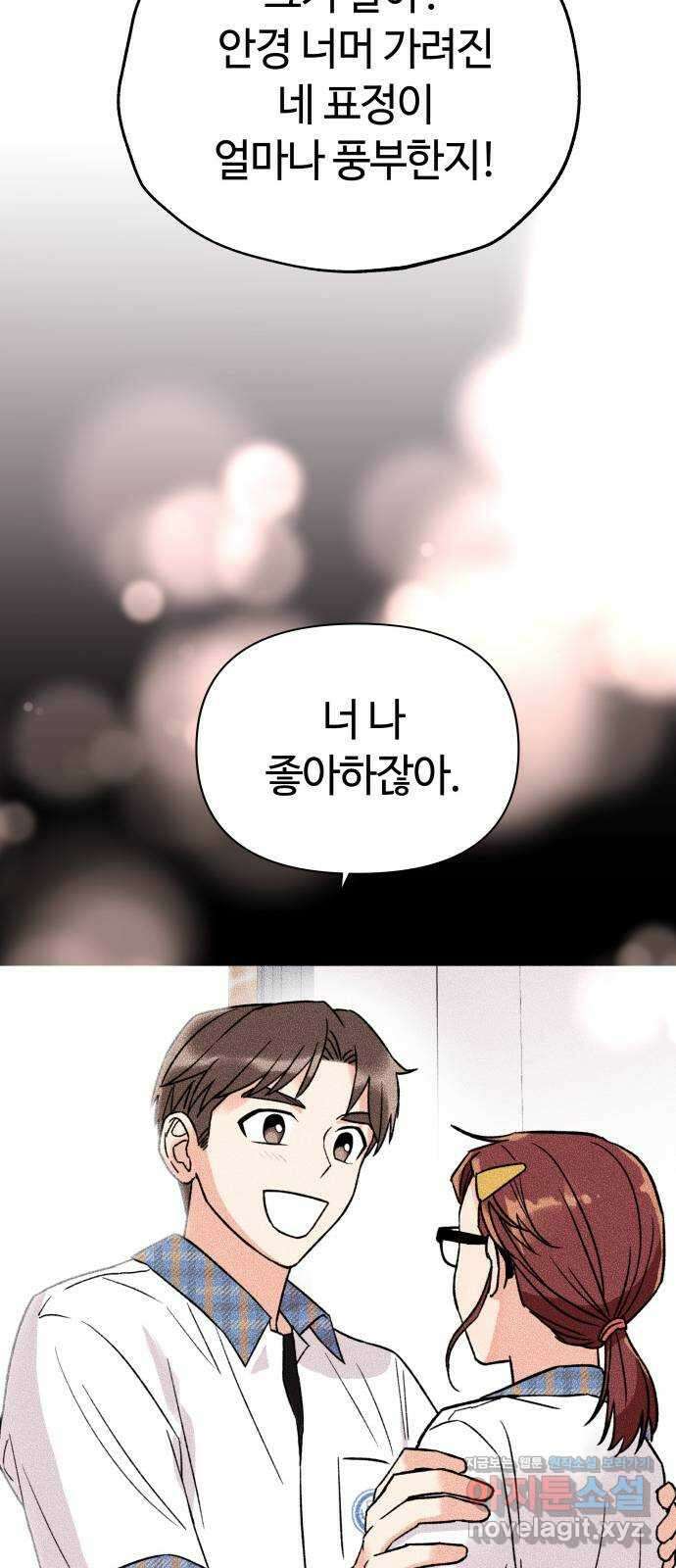 사랑하는 여배우들 97화 6