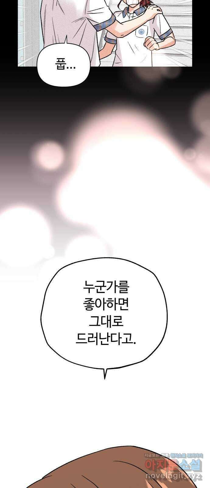 사랑하는 여배우들 97화 8