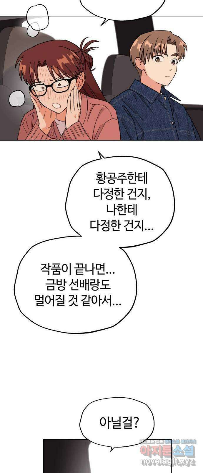 사랑하는 여배우들 97화 10